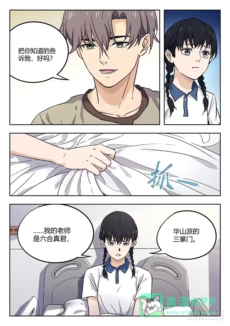 《武林传人》61：鼠 第11页