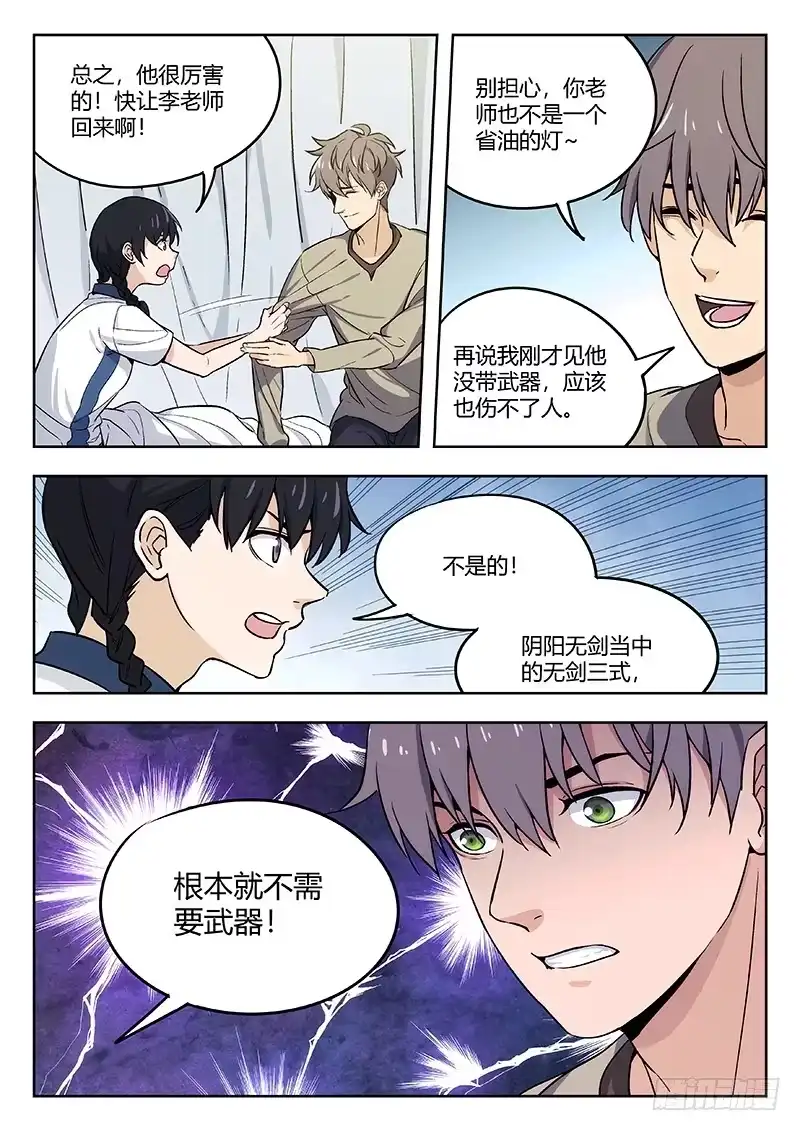 《武林传人》61：鼠 第14页