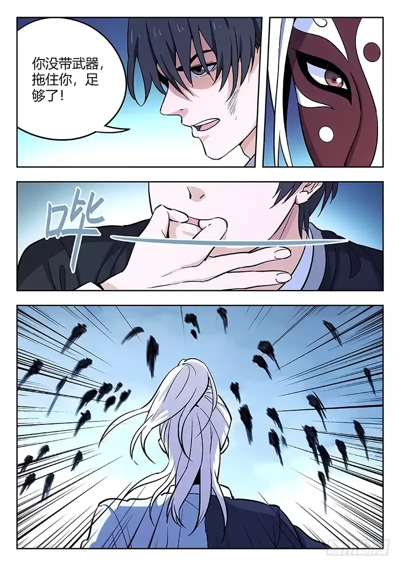 《武林传人》61：鼠 第7页