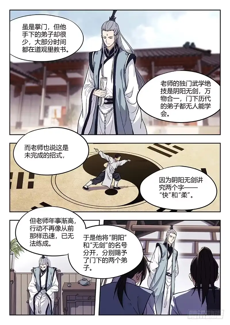 《武林传人》61：鼠 第12页