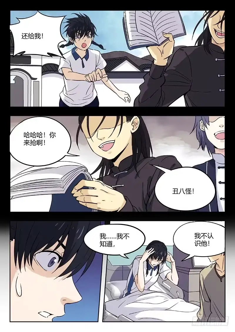 《武林传人》61：鼠 第9页