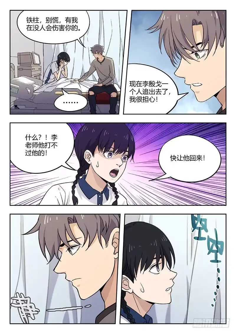 《武林传人》61：鼠 第10页