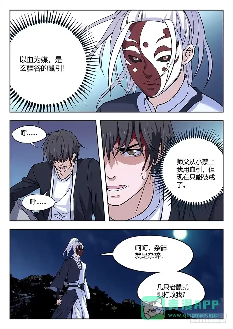 《武林传人》61：鼠 第6页
