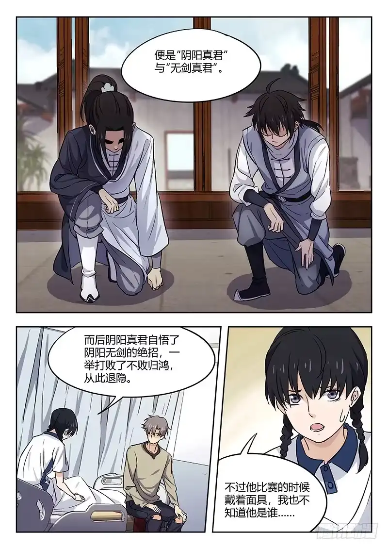 《武林传人》61：鼠 第13页