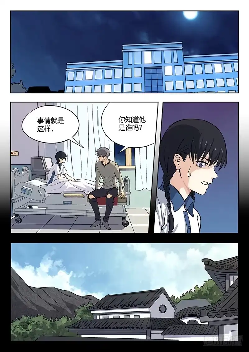 《武林传人》61：鼠 第8页