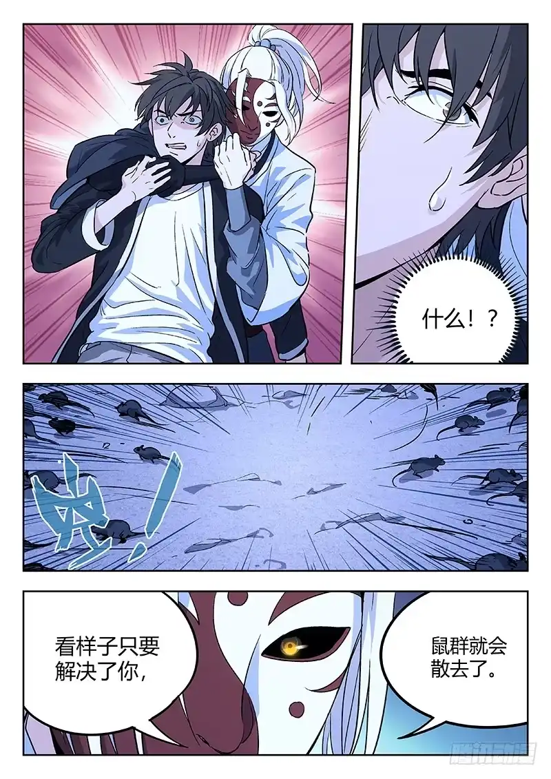 《武林传人》62:虫 第5页