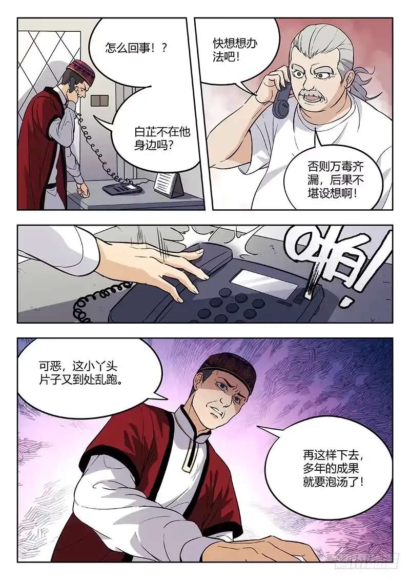 《武林传人》62:虫 第13页