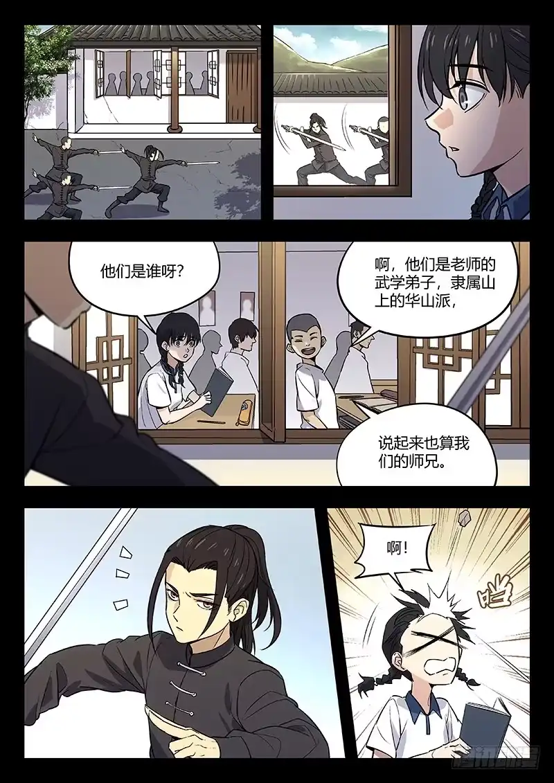 《武林传人》63:蛊 第13页
