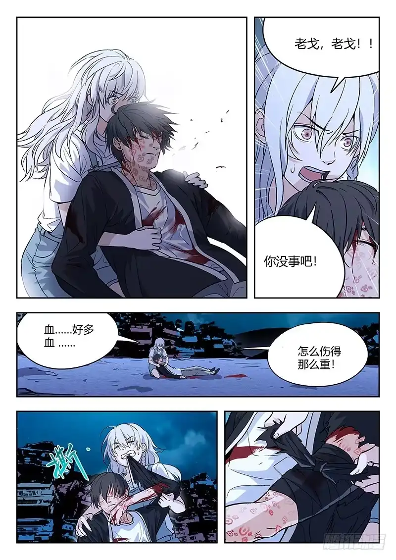 《武林传人》63:蛊 第10页