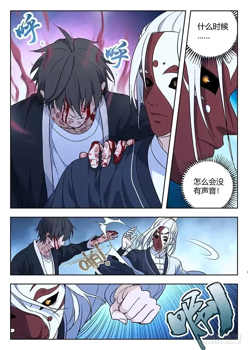 《武林传人》63:蛊 第4页