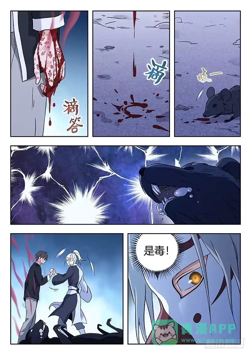 《武林传人》63:蛊 第6页