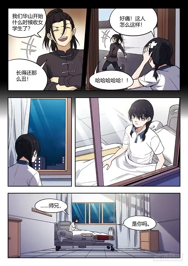 《武林传人》63:蛊 第14页