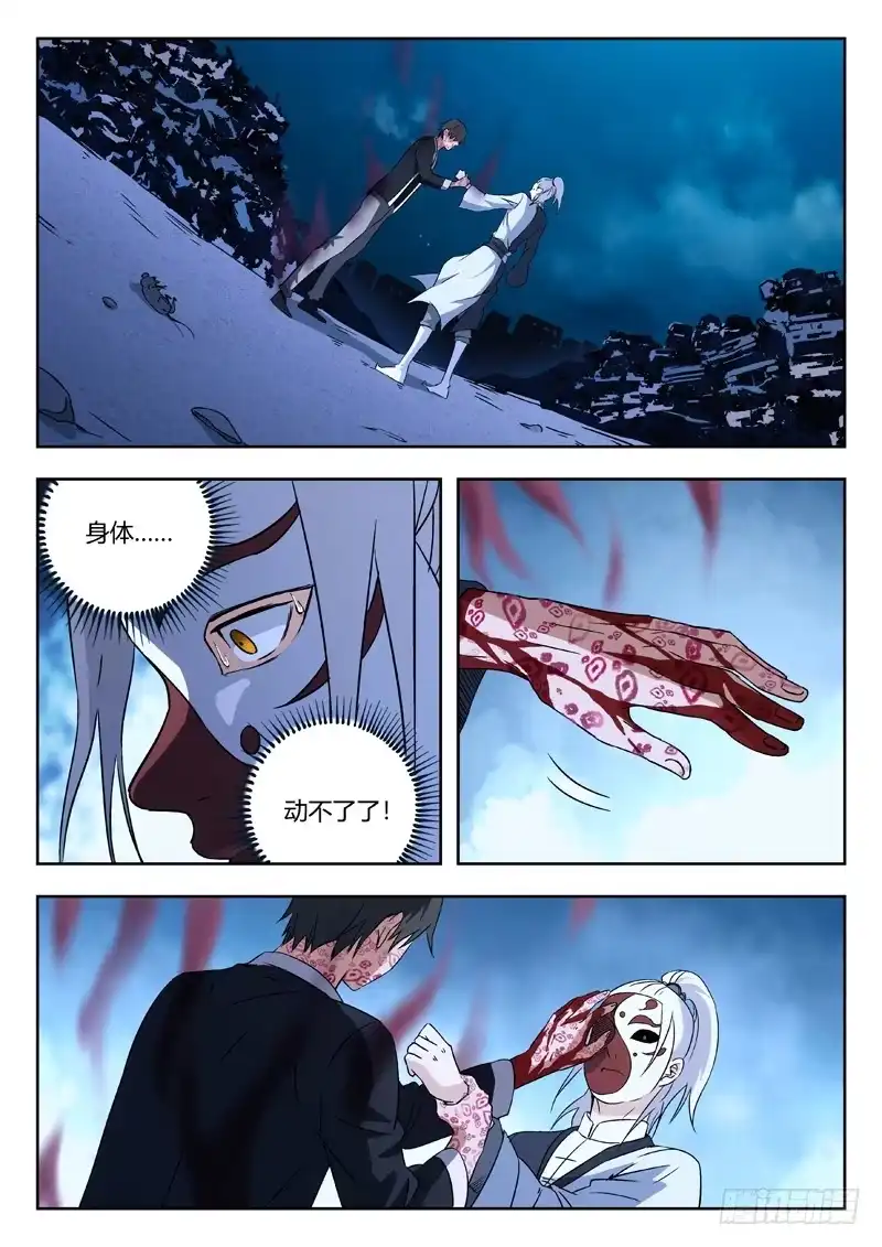 《武林传人》63:蛊 第7页