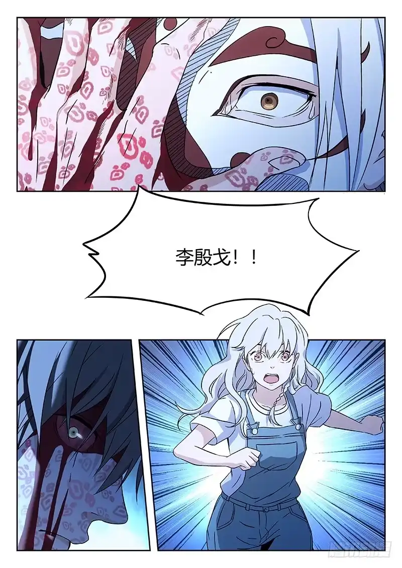 《武林传人》63:蛊 第8页