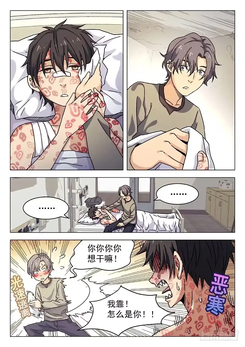 《武林传人》64：另有其人 第7页