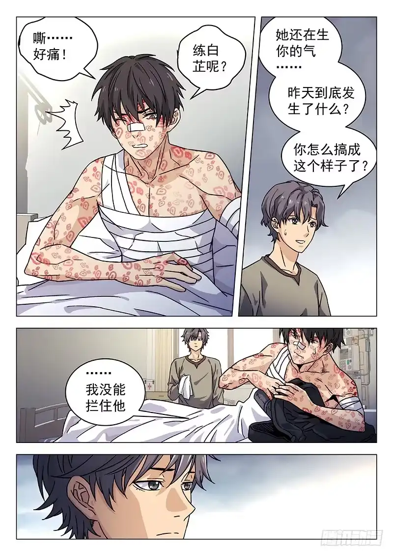 《武林传人》64：另有其人 第8页