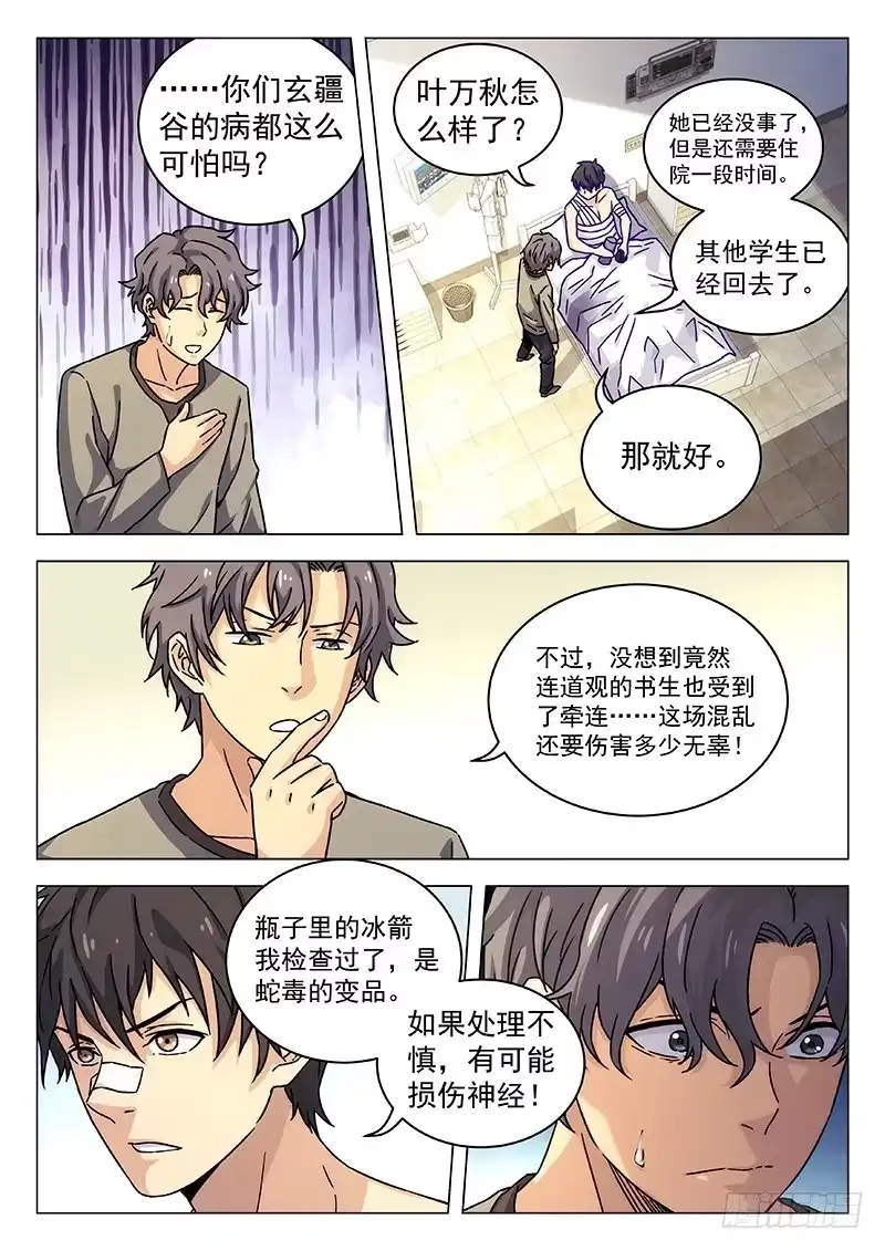 《武林传人》64：另有其人 第10页