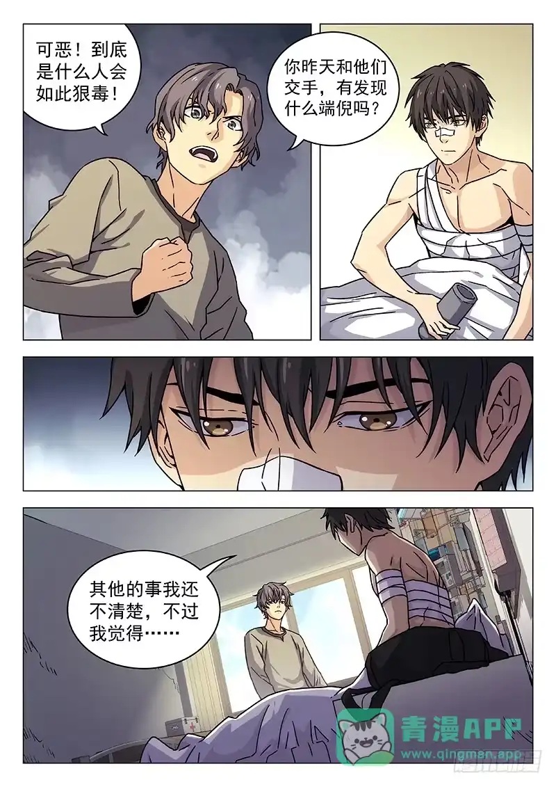 《武林传人》64：另有其人 第11页