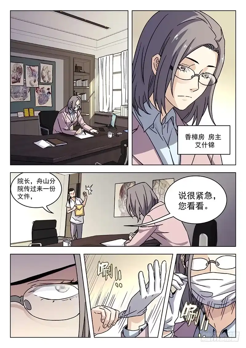 《武林传人》64：另有其人 第15页