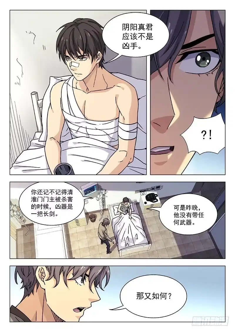 《武林传人》64：另有其人 第12页