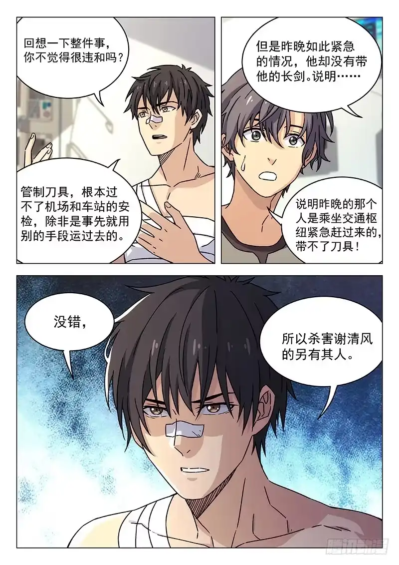 《武林传人》64：另有其人 第13页