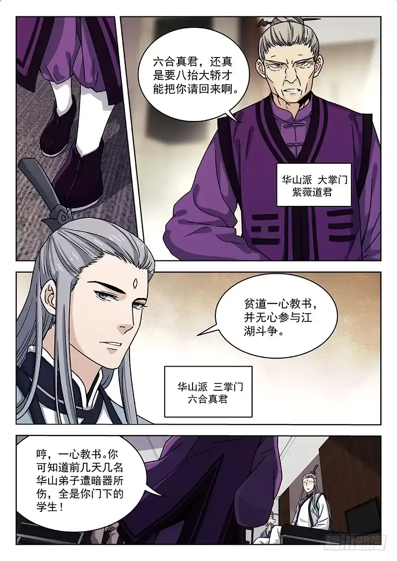 《武林传人》65:阴阳真君现身 第3页