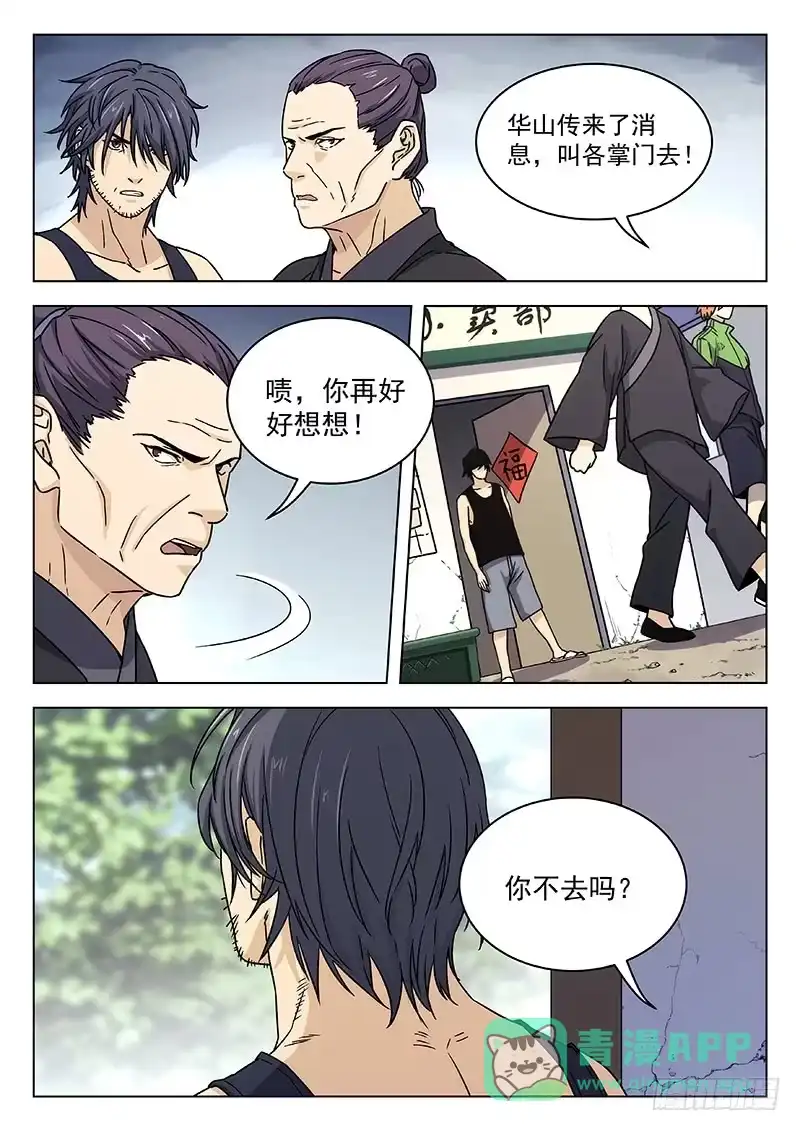 《武林传人》65:阴阳真君现身 第11页