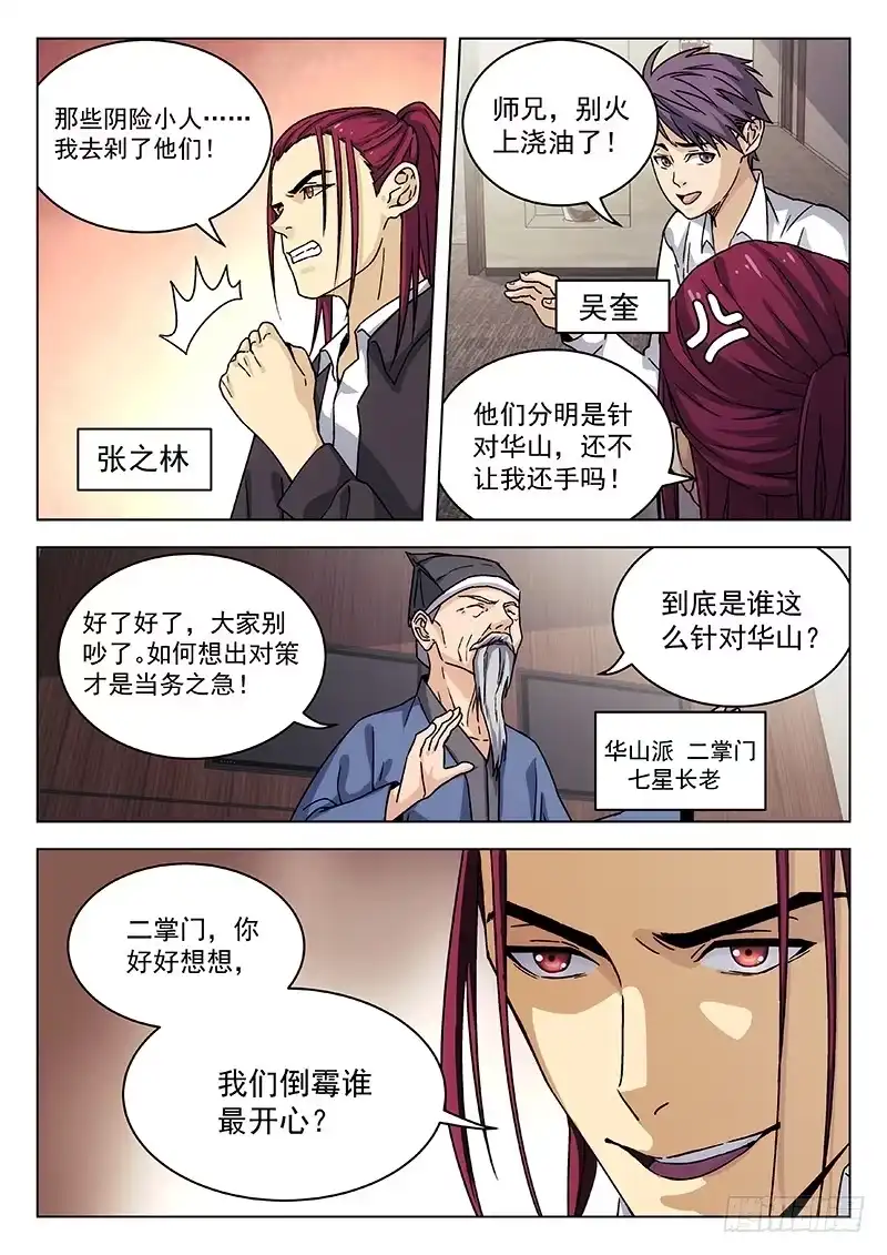 《武林传人》65:阴阳真君现身 第4页