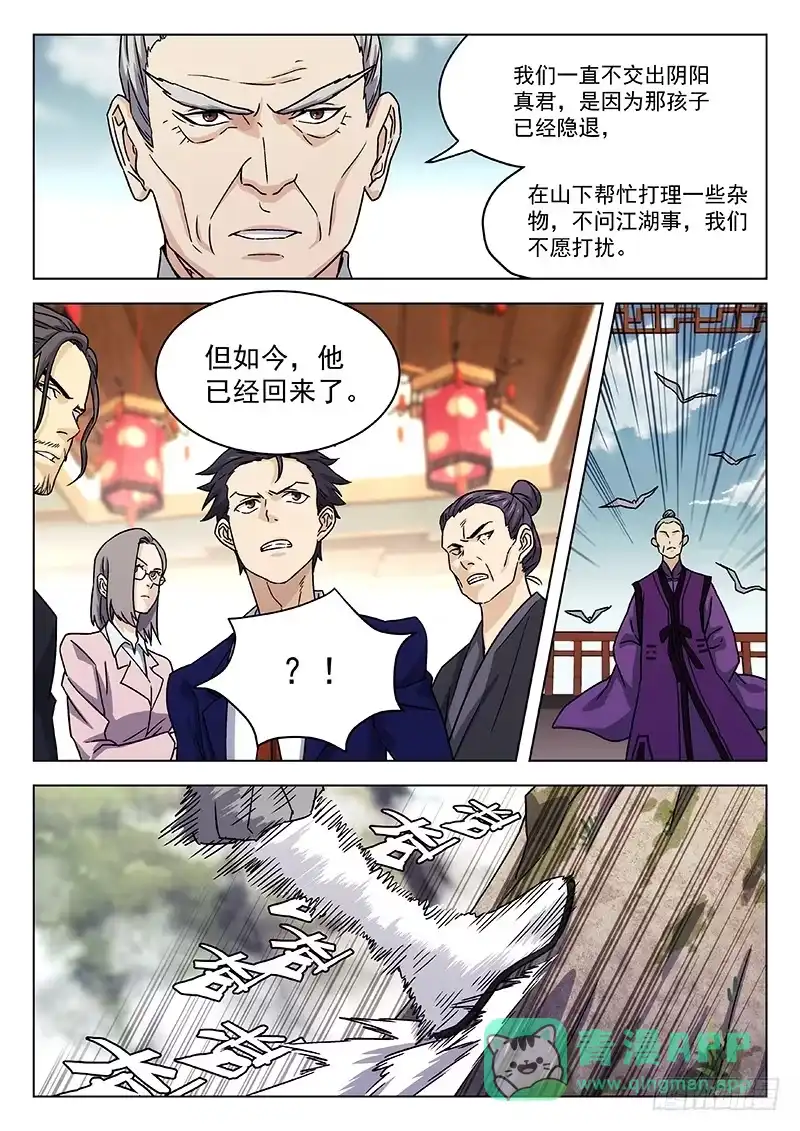 《武林传人》65:阴阳真君现身 第16页