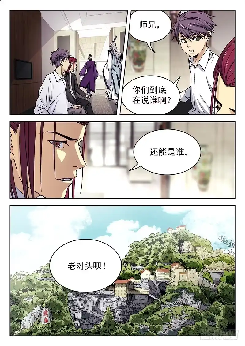 《武林传人》65:阴阳真君现身 第7页