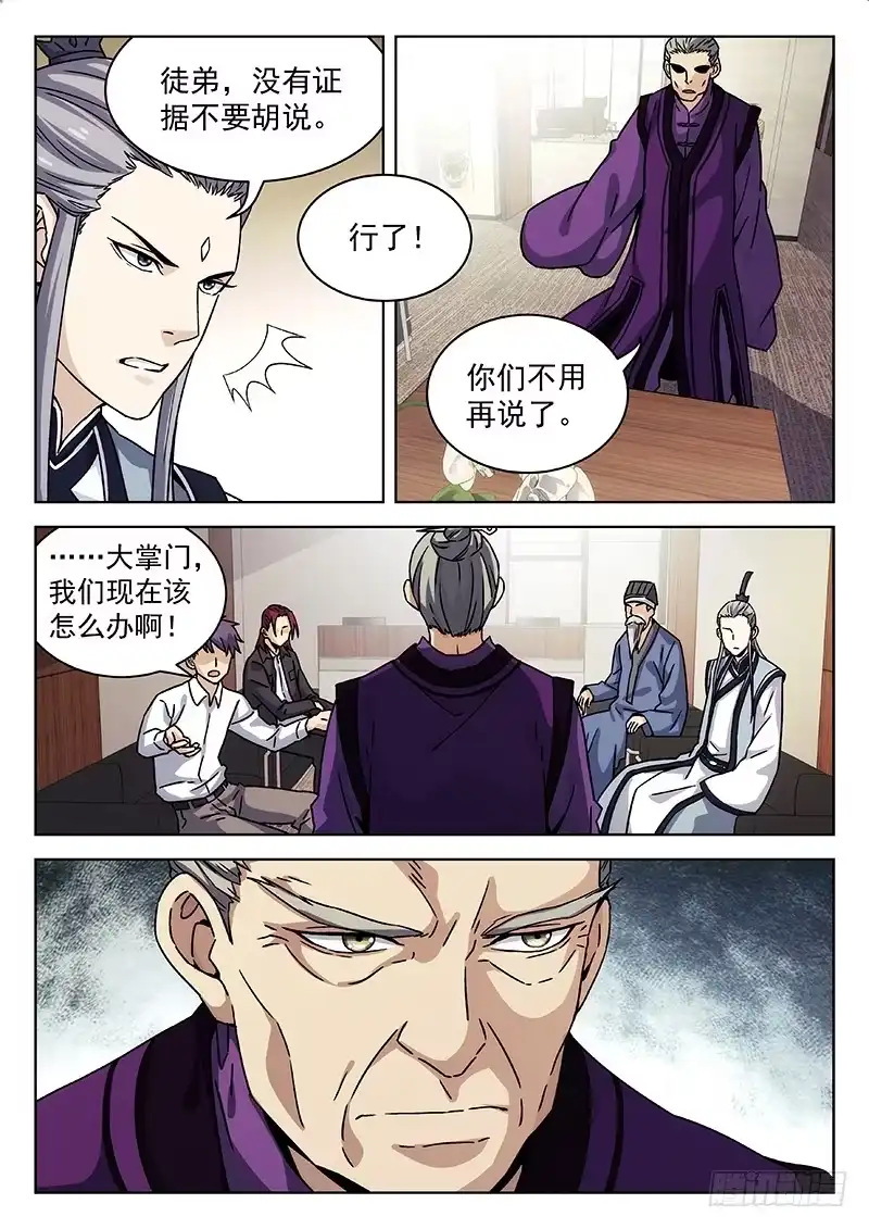 《武林传人》65:阴阳真君现身 第5页