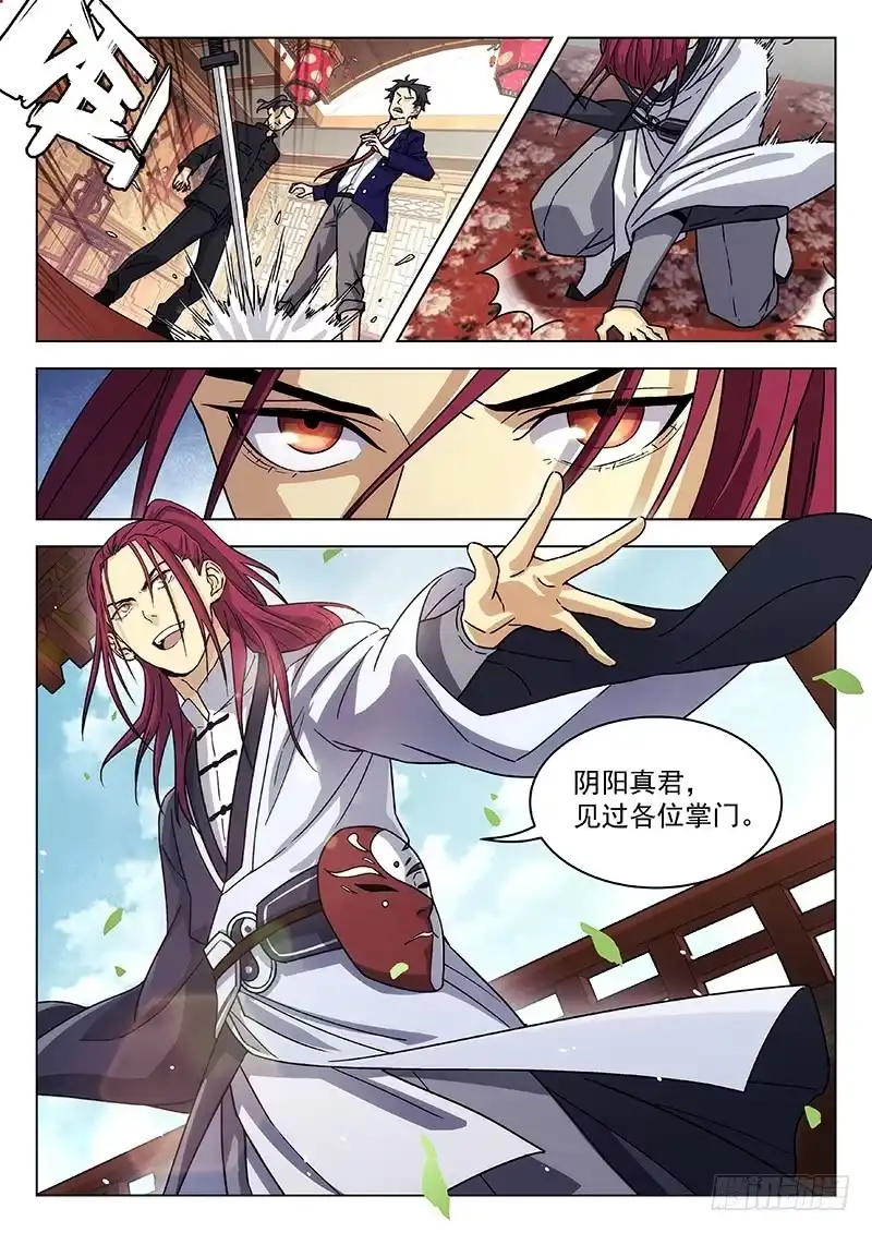 《武林传人》65:阴阳真君现身 第18页