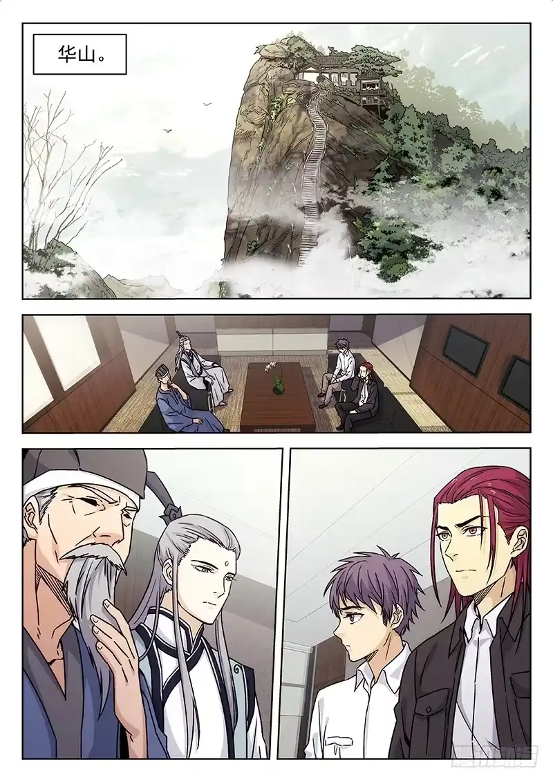 《武林传人》65:阴阳真君现身 第2页