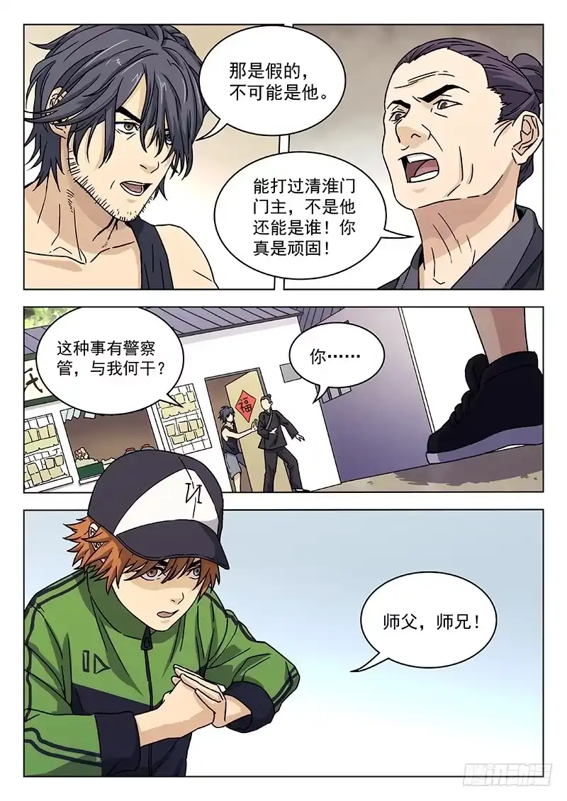 《武林传人》65:阴阳真君现身 第10页