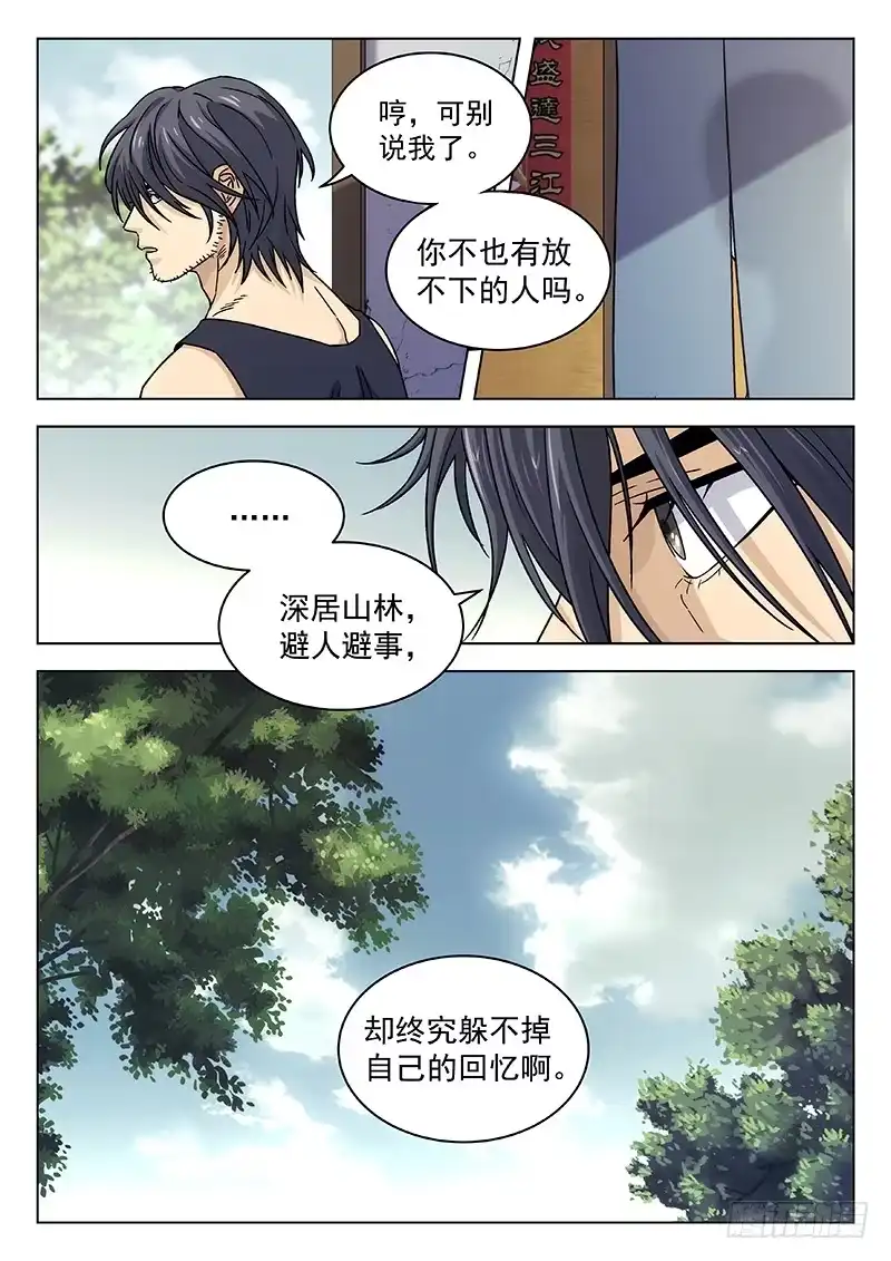 《武林传人》65:阴阳真君现身 第13页