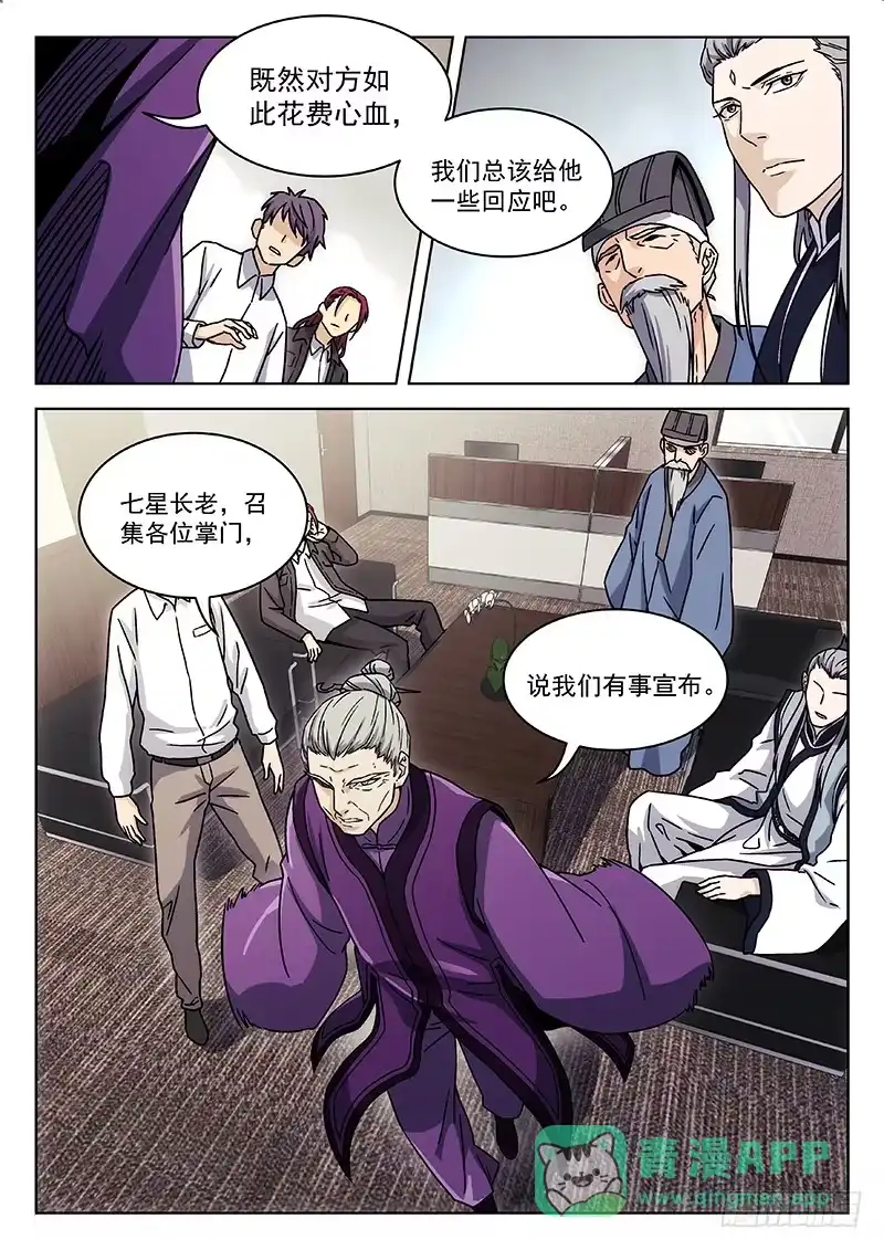 《武林传人》65:阴阳真君现身 第6页