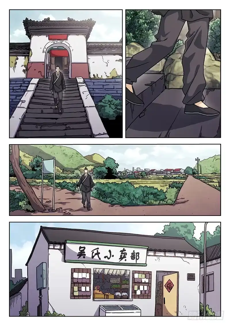 《武林传人》65:阴阳真君现身 第8页