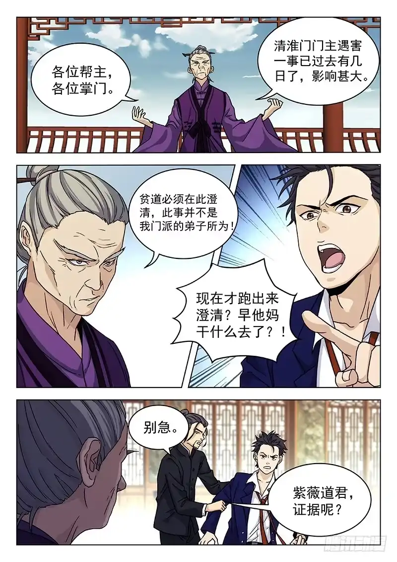 《武林传人》65:阴阳真君现身 第15页