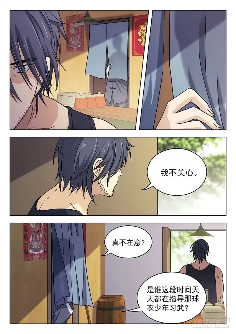 《武林传人》65:阴阳真君现身 第12页