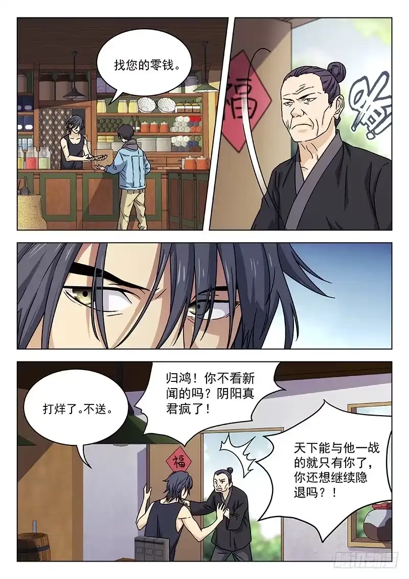 《武林传人》65:阴阳真君现身 第9页