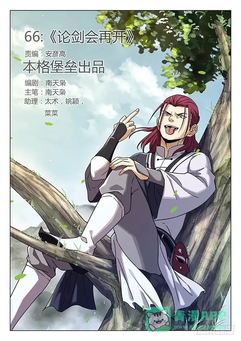 《武林传人》66：论剑会再开 第1页