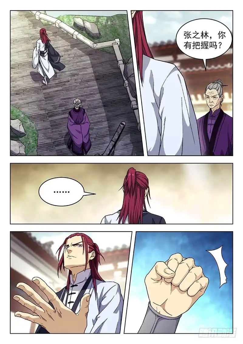 《武林传人》66：论剑会再开 第14页
