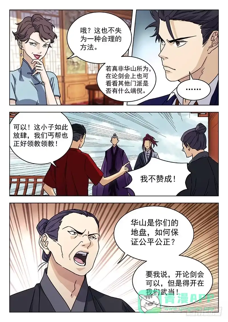 《武林传人》66：论剑会再开 第6页