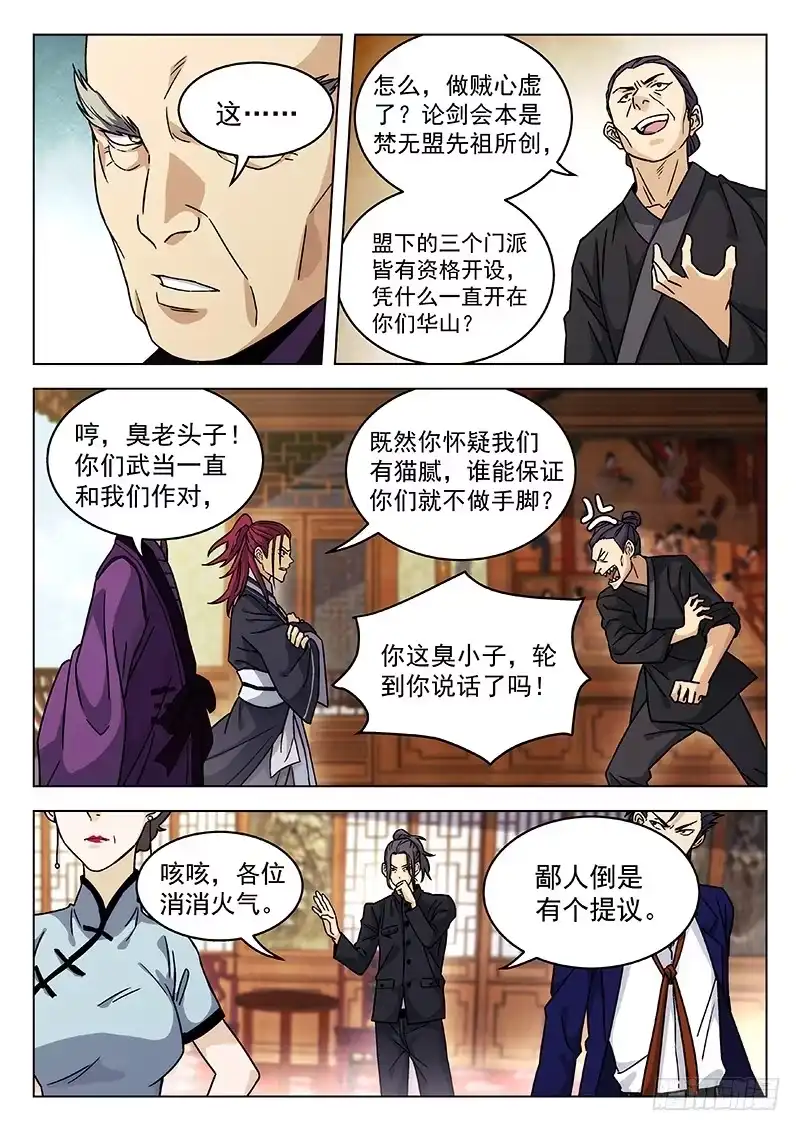 《武林传人》66：论剑会再开 第7页