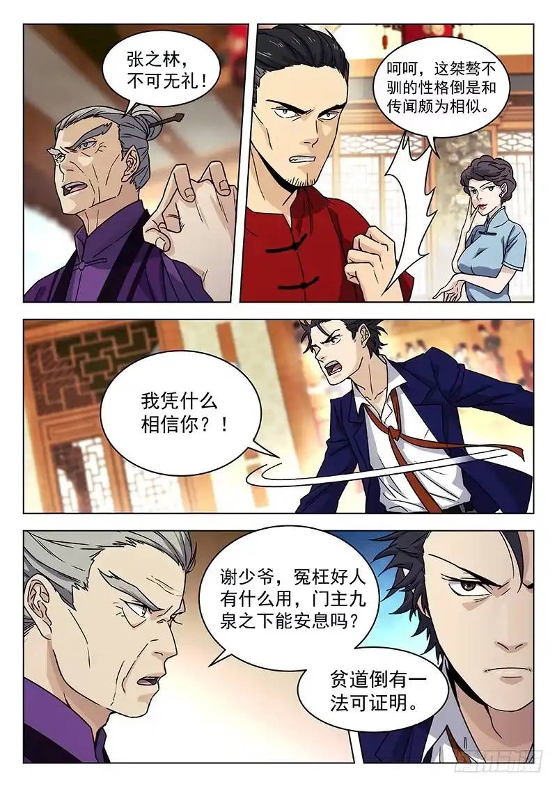 《武林传人》66：论剑会再开 第4页
