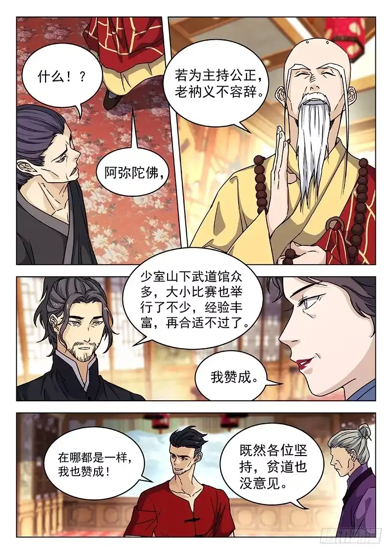 《武林传人》66：论剑会再开 第17页