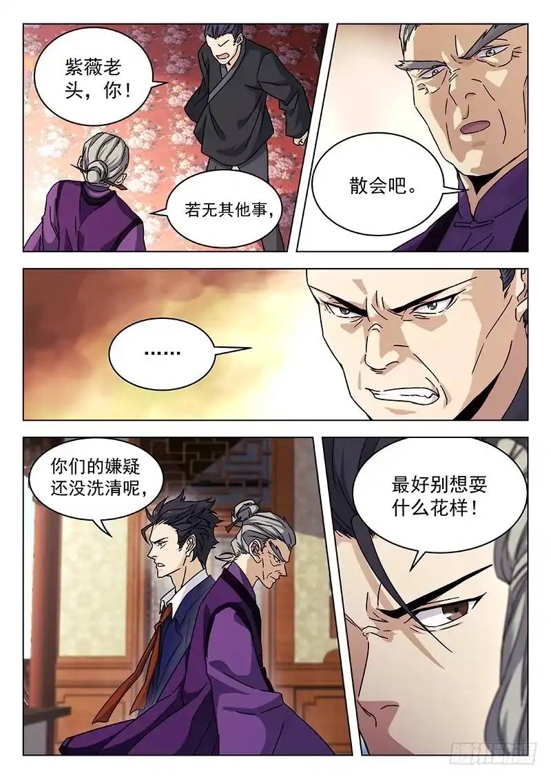《武林传人》66：论剑会再开 第9页
