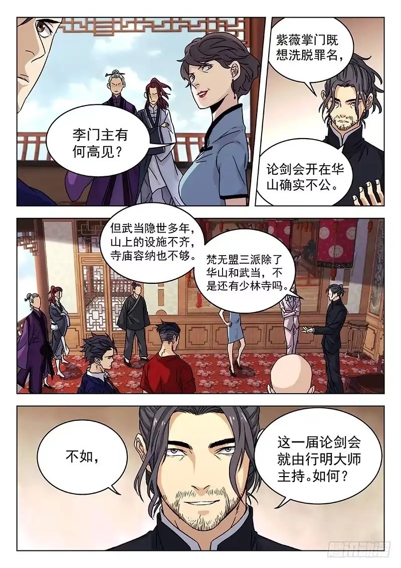 《武林传人》66：论剑会再开 第8页