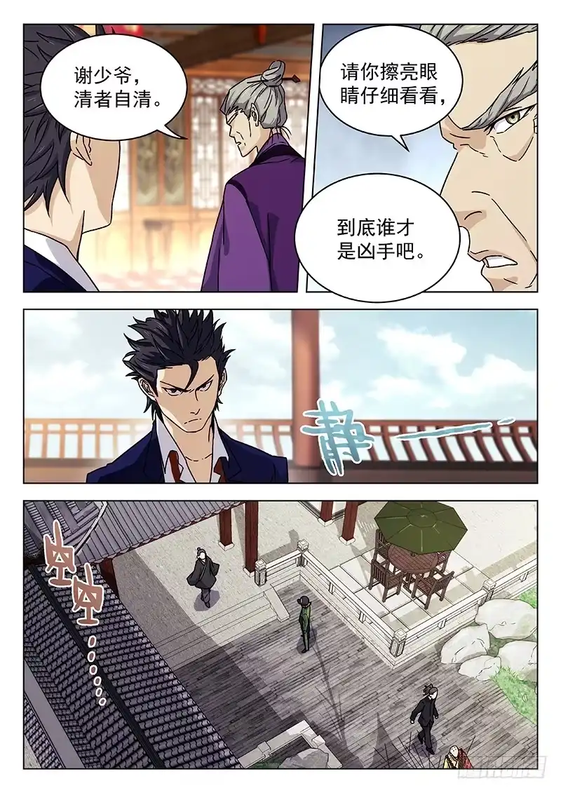 《武林传人》66：论剑会再开 第10页