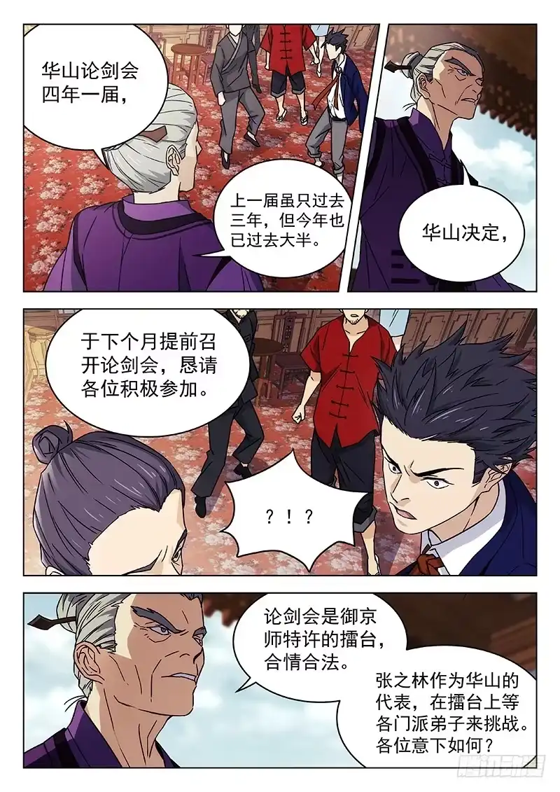 《武林传人》66：论剑会再开 第5页